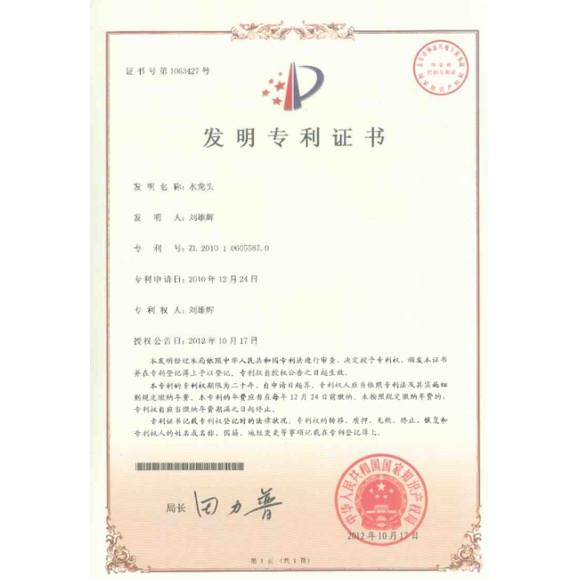 水龍頭專利 